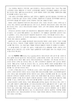 [감상문] 빌게이츠의 미래로 가는 길-9