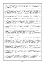 [감상문] 빌게이츠의 미래로 가는 길-10