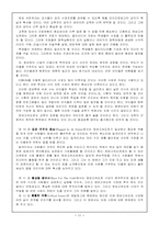 [감상문] 빌게이츠의 미래로 가는 길-11
