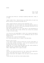 [감상문] 짜장면(안도현)-1