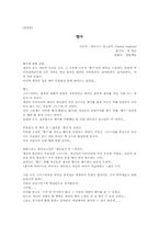 [감상문] 향수(파트라크 쥐스킨트(Patrick Sμskind))-1
