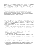 [감상문]영문학 세 개의 소설을 감상-2