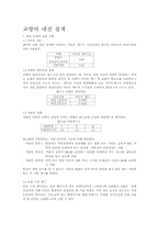 [건축] 교량의 내진설계 참고자료-1