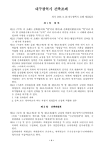 [건축] 대구광역시 건축조례-1