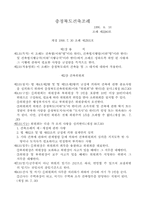 [건축] 충청북도 건축조례-1