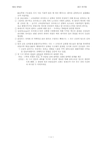 [건축공학과] 고딕 양식,고딕 건축에 대하여-4