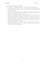 [건축공학과] 고딕 양식,고딕 건축에 대하여-6