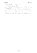 [건축공학과] 고딕 양식,고딕 건축에 대하여-7