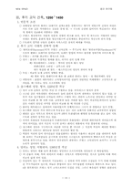 [건축공학과] 고딕 양식,고딕 건축에 대하여-10