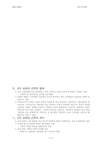 [건축공학과] 고딕 양식,고딕 건축에 대하여-12