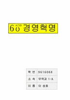 [경영] 6시그마란 무엇인가-1