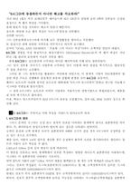 [경영] 6시그마란 무엇인가-2