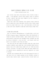[경영]3M의 인력관리철학과 조직시스템-1