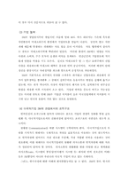 [경영]3M의 인력관리철학과 조직시스템-5