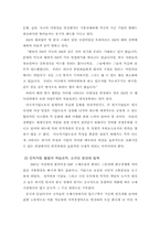 [경영]3M의 인력관리철학과 조직시스템-6