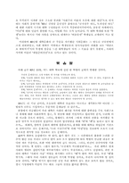 [경영1] 사회의 왜곡된 가치에 대한 대학의 태도-10