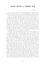 [문학] 상업적 연시와 그 수용층의 문제-1