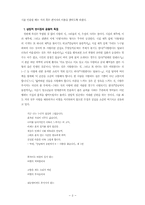 [문학] 상업적 연시와 그 수용층의 문제-2