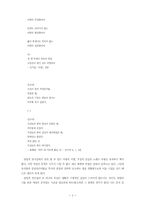 [문학] 상업적 연시와 그 수용층의 문제-3