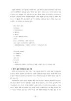 [문학] 상업적 연시와 그 수용층의 문제-5