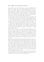 [문학] 소설연구(물레방아)-2