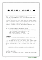 [문학] 소설읽기를 통한 시대읽기-1