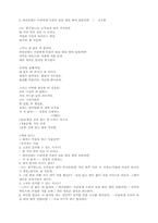 [문학] 시 맥락 읽기-9
