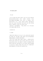 [문학] 시의 창작세계-14