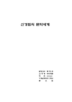 [문학] 신경림의 문학세계-1