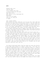 [문학] 신경림의 문학세계-3