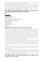 [문학] 아남민국 모의국회 자료-7