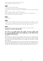 [문학] 아남민국 모의국회 자료-11