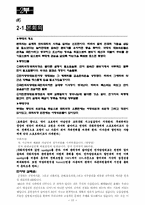 [문학] 아남민국 모의국회 자료-12