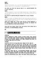 [문학] 아남민국 모의국회 자료-19