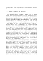 [문학] 염상섭 소설연구-3
