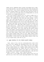 [문학] 염상섭 소설연구-4