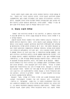 [문학] 염상섭 소설연구-8