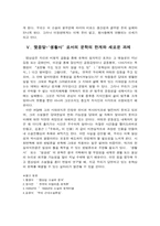 [문학] 염상섭 소설연구-10