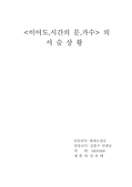 [문학] 이어도, 시간의 문 ,가수-3