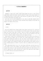 [문학] 임경업전에 대하여..-1