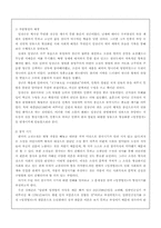 [문학] 임경업전에 대하여..-2