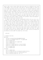 [문학] 임경업전에 대하여..-3