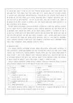 [문학] 임경업전에 대하여..-5