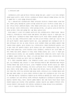 [문학] 임경업전에 대하여..-6