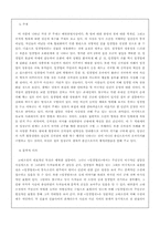 [문학] 임경업전에 대하여..-7