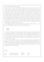 [문학] 임경업전에 대하여..-8