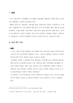 [문학] 조선후기 시조와 가사-2
