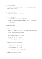 [문학] 조선후기 시조와 가사-5