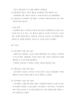 [문학] 조선후기 시조와 가사-9