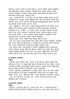 [문학] 초창기 한국소설-7